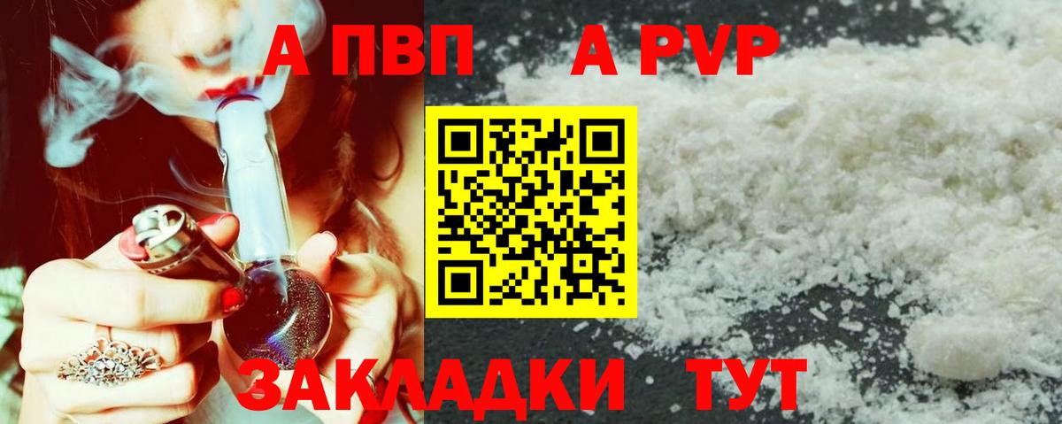А ПВП Crystall Липецк