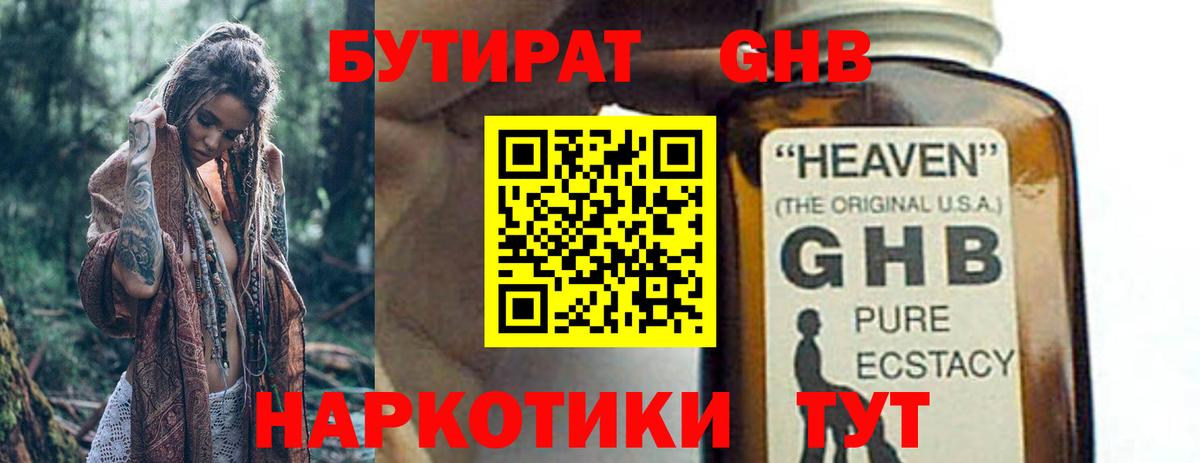 БУТИРАТ GHB Липецк