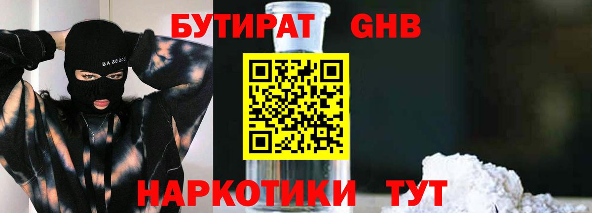 БУТИРАТ оксибутират  Вход с VPN  БУТИРАТ  Липецк 