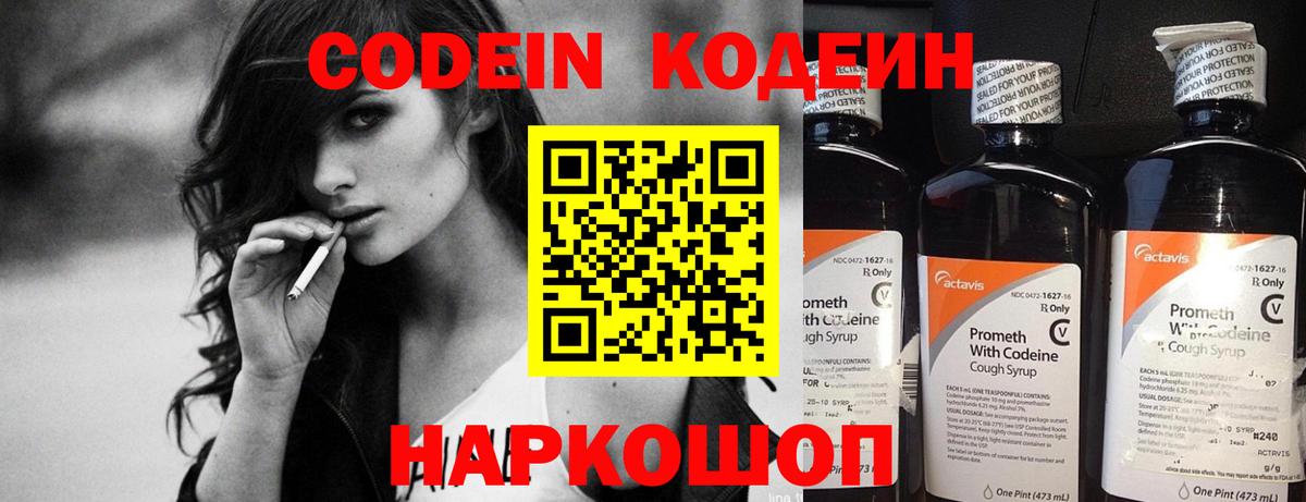 Кодеин напиток Lean (лин)  Вход с VPN  Липецк  Кодеин напиток Lean (лин) 