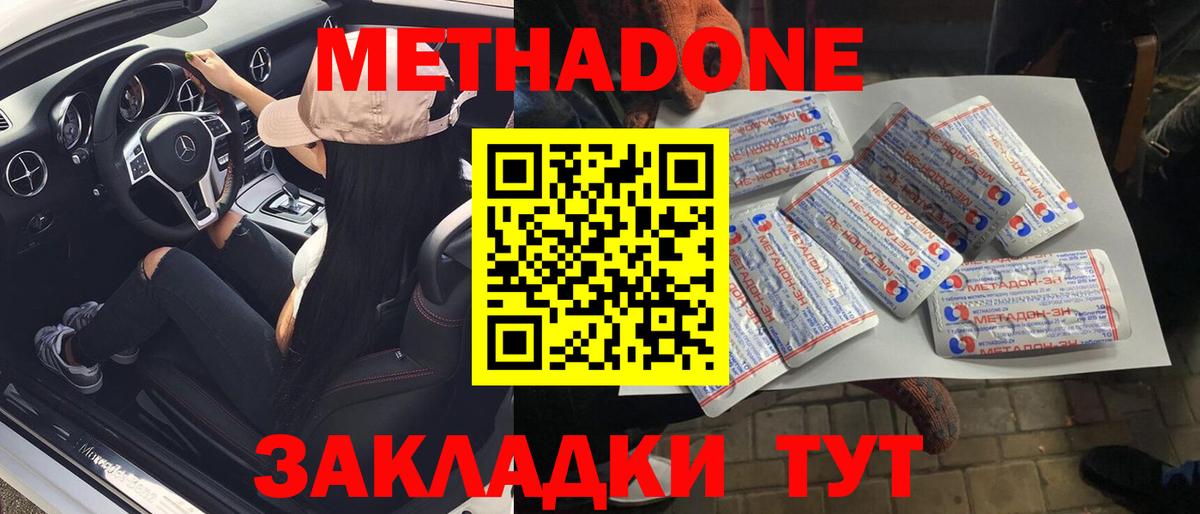 МЕТАДОН methadone Липецк