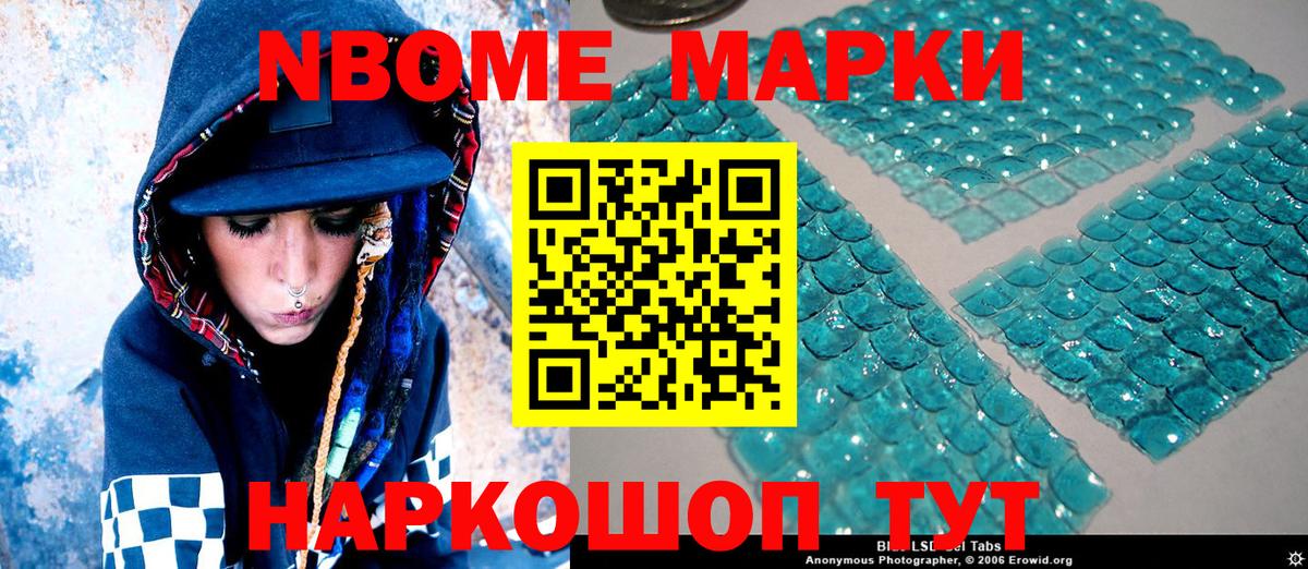 Марки 25I-NBOMe 1500мкг Липецк