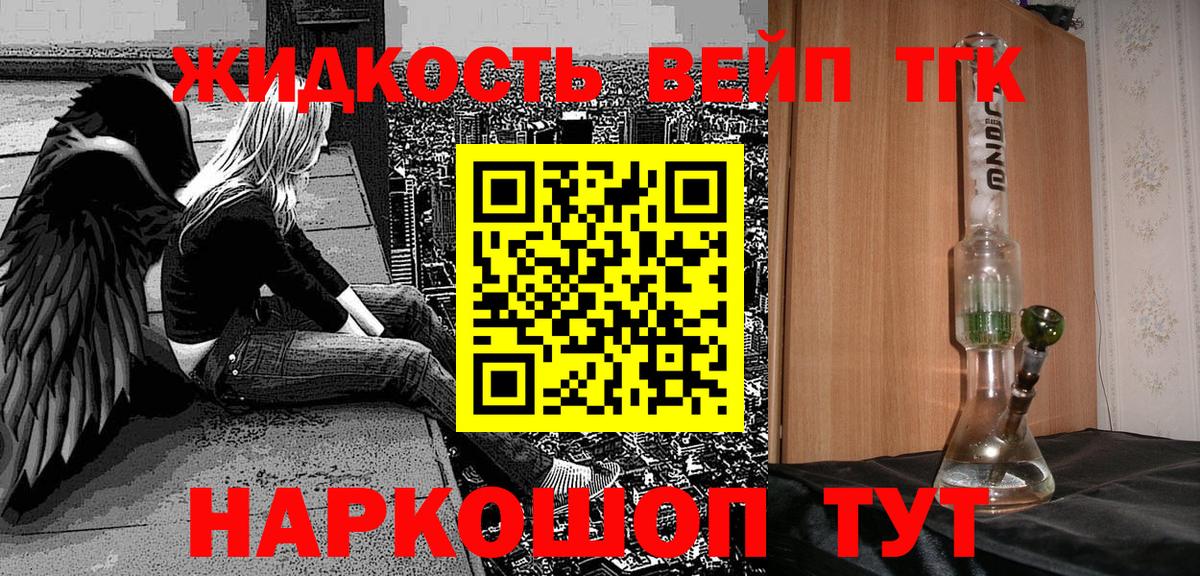 купить наркоту  Дистиллят ТГК вейп с тгк  Липецк  Вход с VPN  Дистиллят ТГК жижа 